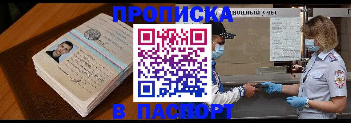 купить прописку в Рузе